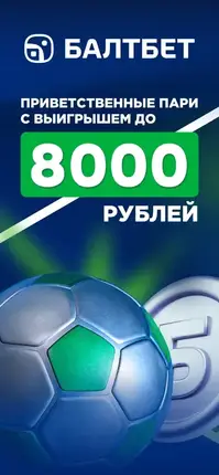 БАЛТБЕТ preview